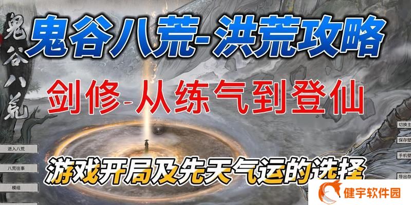 鬼谷八荒洪荒刀修攻略（细说洪荒刀修的修炼之道）