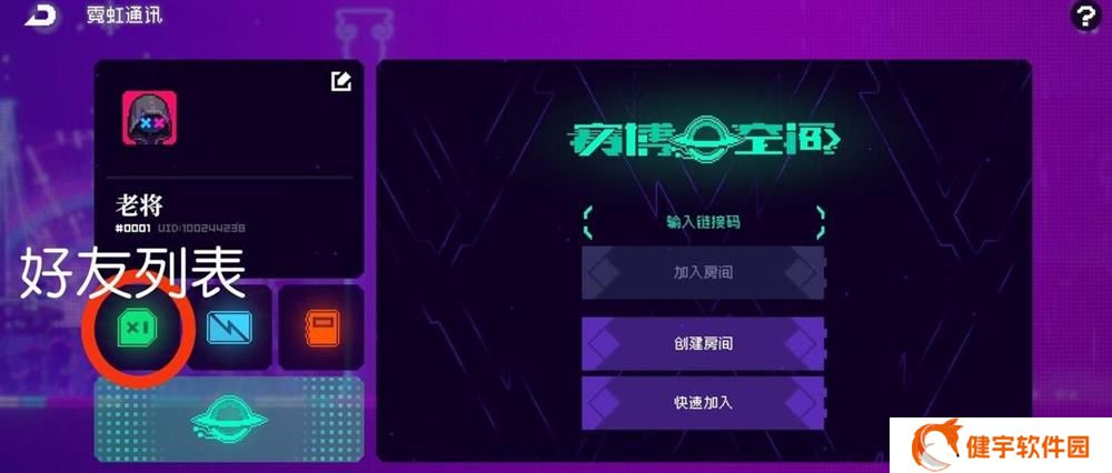 《霓虹深渊：无限》添加好友方法