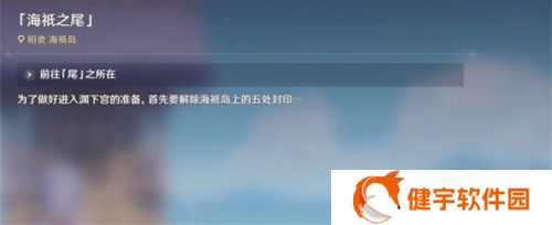 《原神》解除尾处的封印方法分享