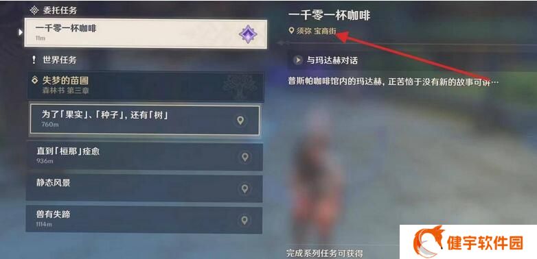 《原神》一千零一杯咖啡隐藏成就达成攻略