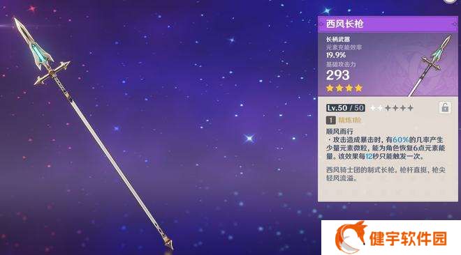 《原神》3.3雷电将军武器推荐
