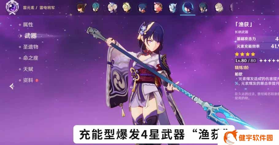 《原神》3.3雷电将军武器推荐