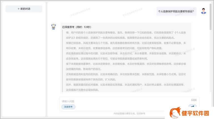“智御”大模型升级！中国信通院携手DeepSeek强化个人信息保护
