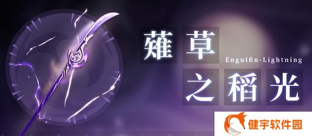 《原神》3.3雷电将军武器推荐