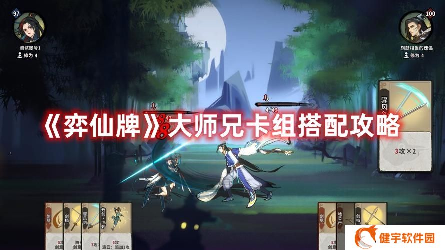 弈仙牌大师兄卡组怎么搭配 弈仙牌大师兄卡组搭配攻略
