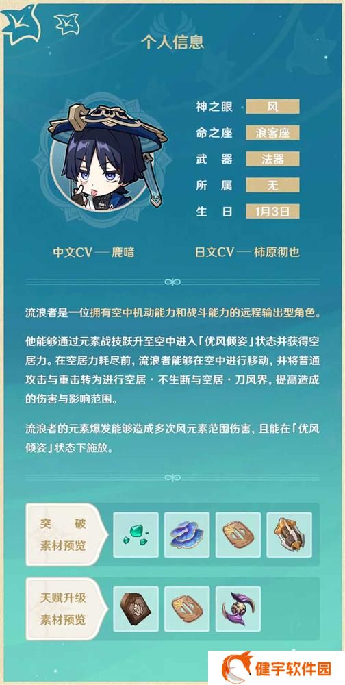 《原神》3.3散兵突破材料大全一览