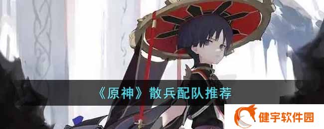 原神散兵怎么配队  散兵配队推荐