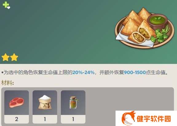 《原神》3.3新增食谱一览