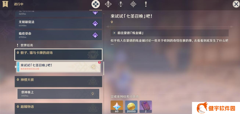 《原神》七圣召唤开启等级