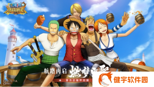 《航海王：燃烧意志》航路航路再启 燃梦重聚-《航海王：燃烧意志》怀旧服