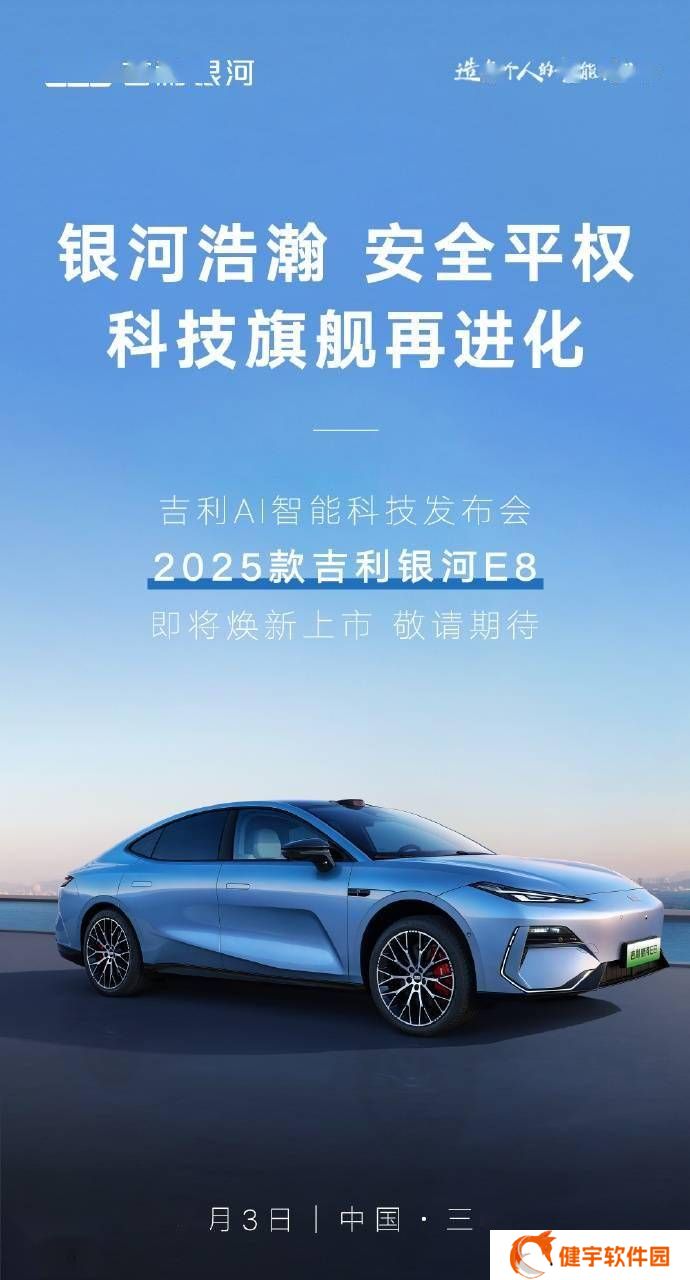 吉利银河E8新款3月3日三亚来袭，现款售价16.58万起你心动了吗？