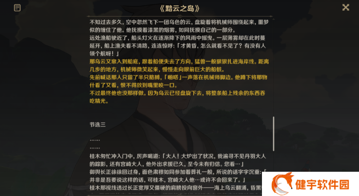 《原神》幕切倾奇之末攻略