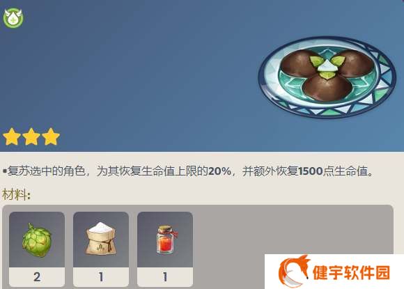 《原神》3.3新增食谱一览