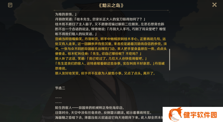 《原神》幕切倾奇之末攻略