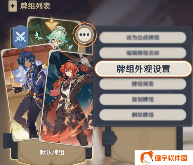《原神》七圣召唤幻影卡面设置方法