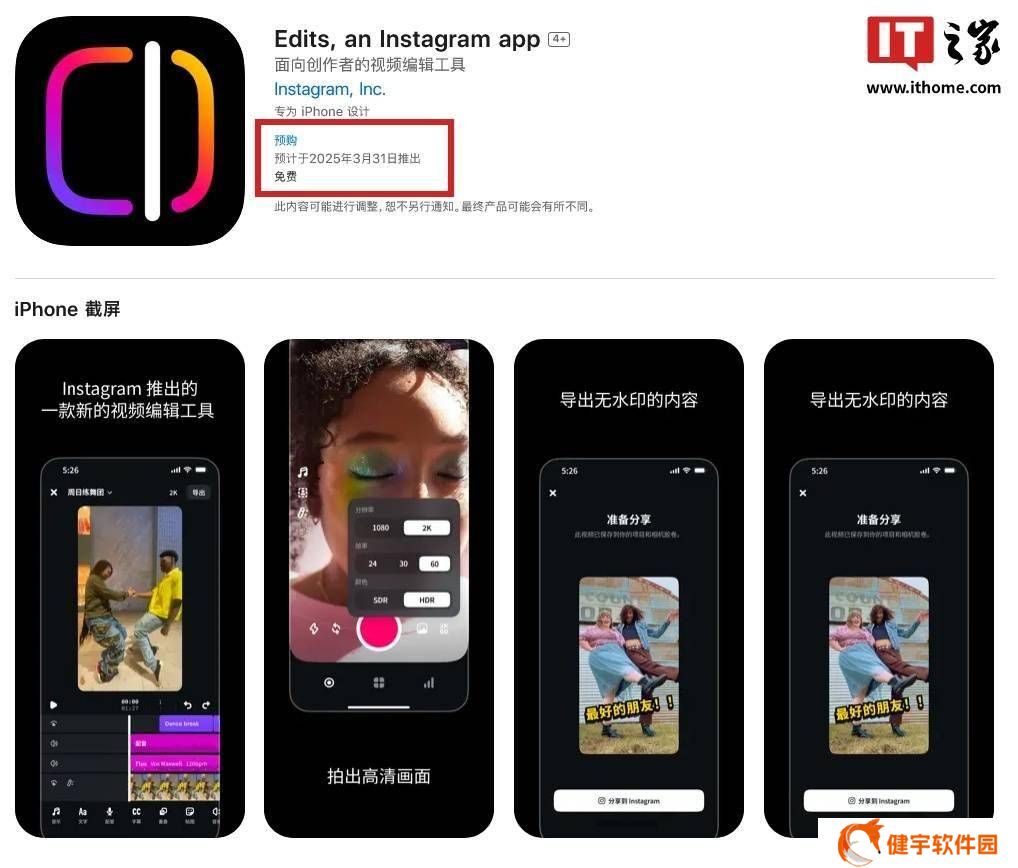 Instagram新视频编辑应用Edits，3月31日姗姗来迟能否撼动剪映地位？