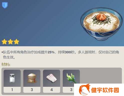 《原神》3.3新增食谱一览