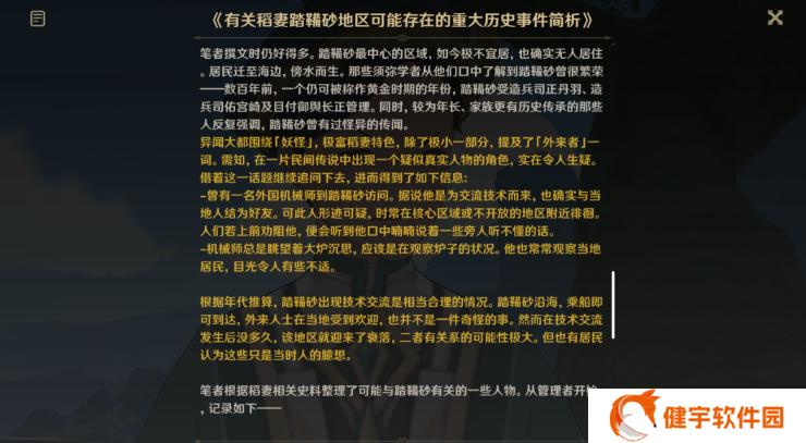 《原神》幕切倾奇之末攻略
