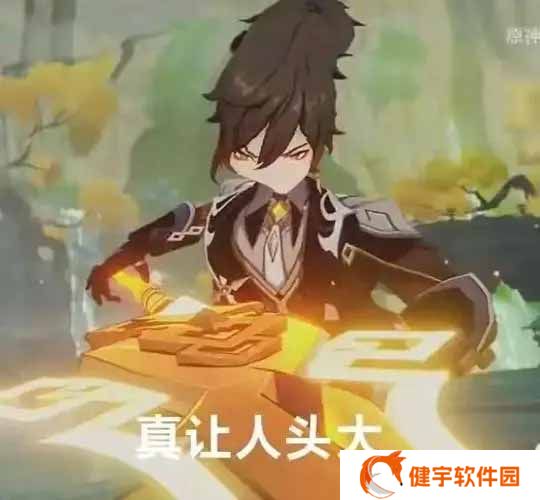 《原神》七圣召唤表情包分享