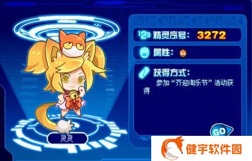赛尔号灵灵  赛尔号灵灵怎么获得