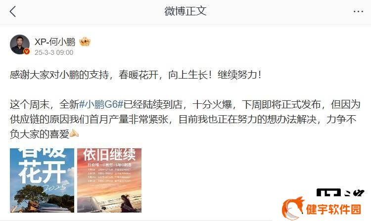 小鹏G6下周发布，首月产量告急，全新升级能否缓解供应压力？