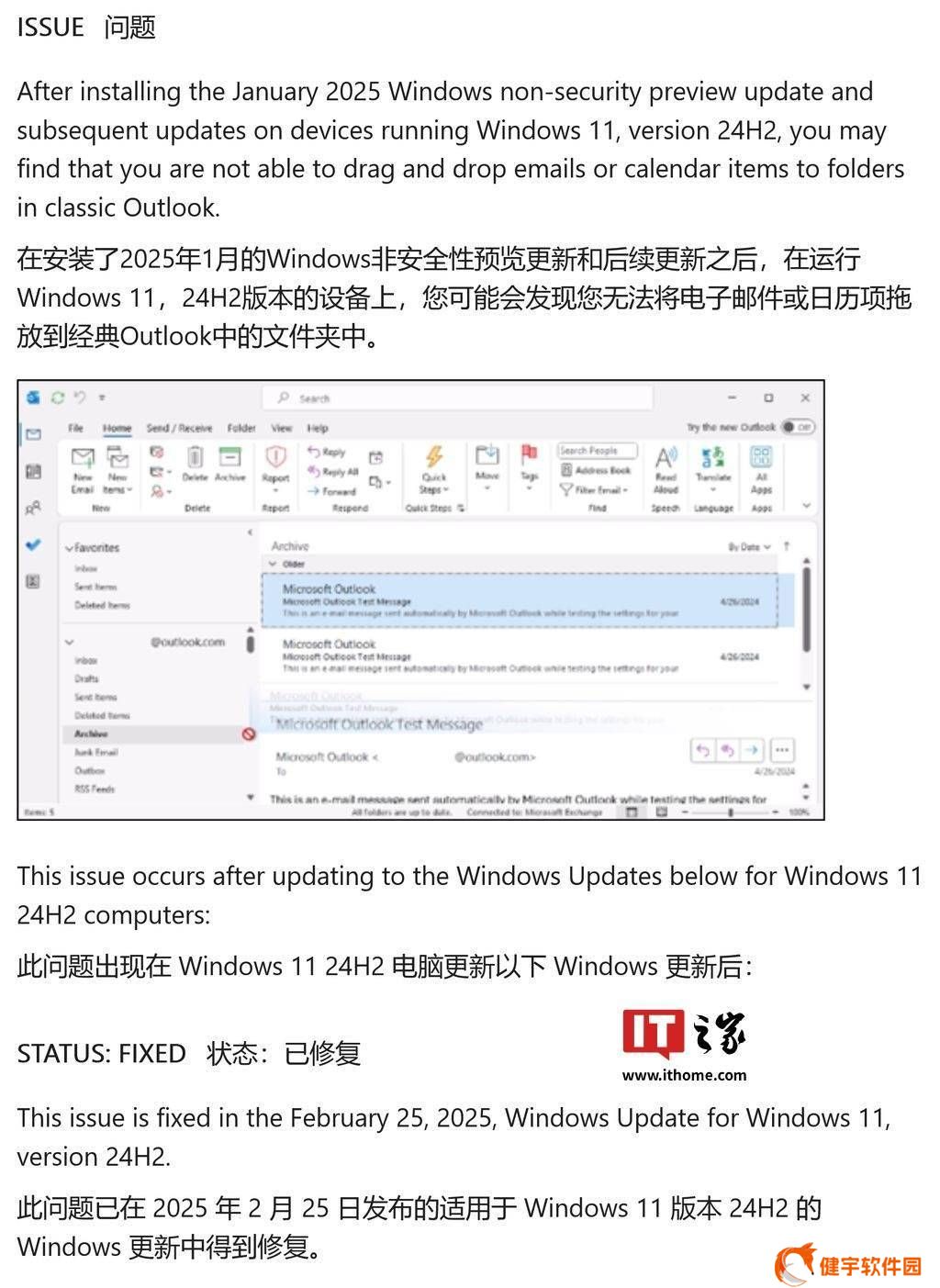 Win11 24H2更新后经典版Outlook拖拽故障，微软发布修复方案