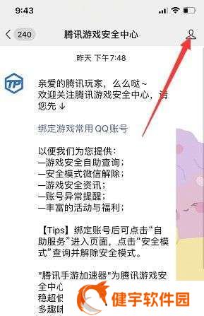 腾讯安全月改名活动怎么参加  腾讯安全月免费改名活动网址