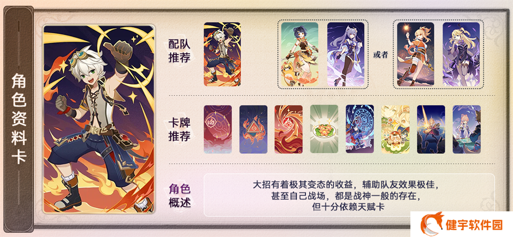 《原神》七圣召唤角色牌推荐