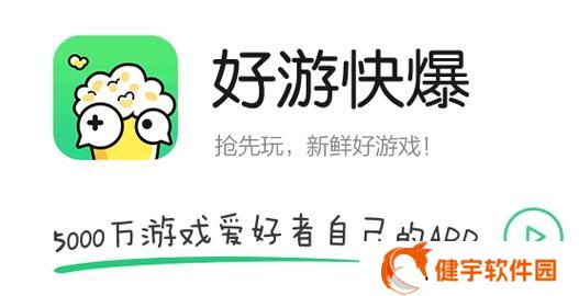 好游快爆版本大全 好游快爆游戏推荐