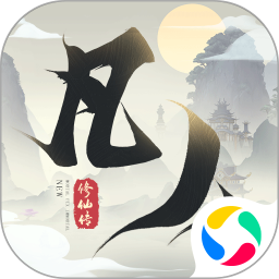 凡人修仙传游戏单机版