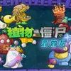植物大战僵尸星座版手机最新版(策略塔防游戏)