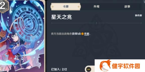 《原神》七圣召唤宵刻快攻卡组玩法
