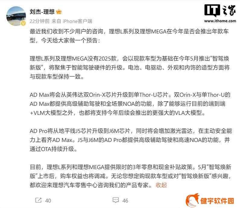 理想汽车L系列及MEGA：5月智驾升级，无2025款新车计划！