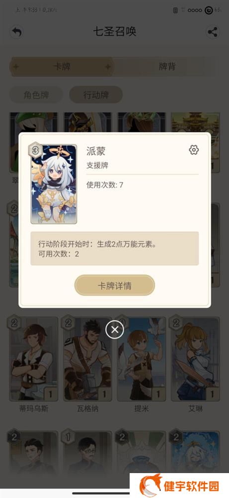 《原神》七圣召唤人海流卡组玩法攻略