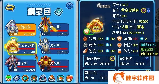 赛尔号金斯特怎么打  赛尔号神兽战团平民打法