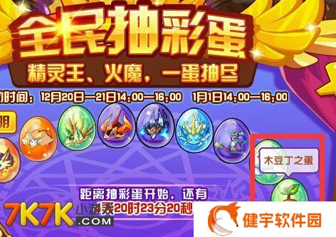 洛克王国木豆丁  洛克王国木豆丁怎么获得