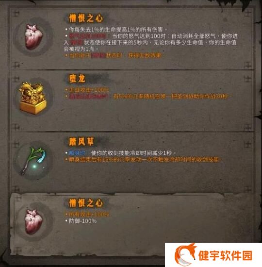 《暖雪》全流派武器圣物搭配攻略