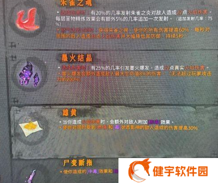 《暖雪》全流派武器圣物搭配攻略
