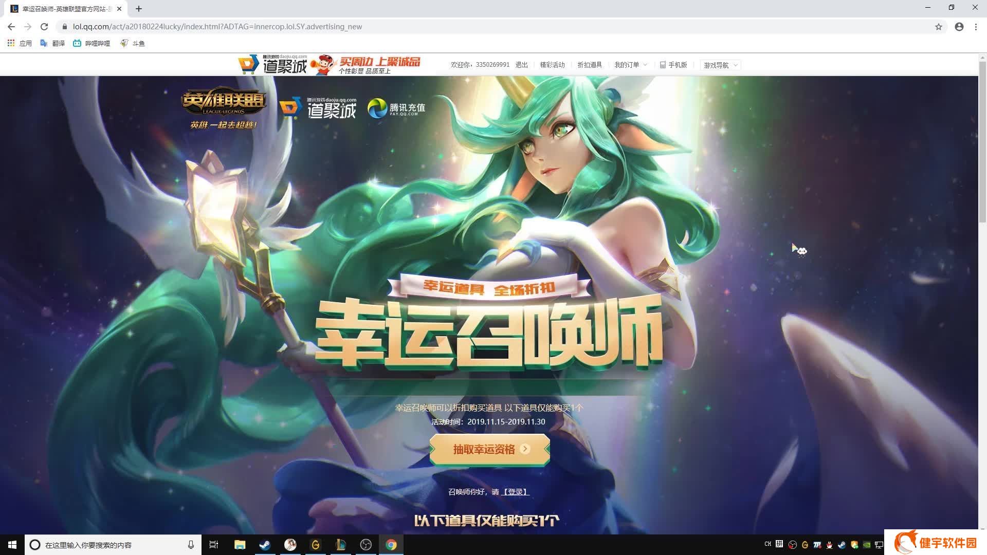 幸运召唤师2020年11月活动网址