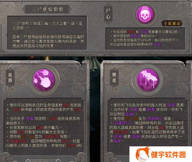 《暖雪》三尸慈姑娘娘解锁攻略