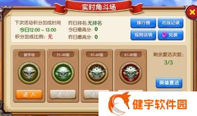 梦幻卡修实时角斗场如何玩  实时角斗场规则