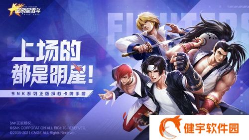 全明星激斗开荒流阵容怎么搭配 全明星激斗开荒流阵容搭配攻略