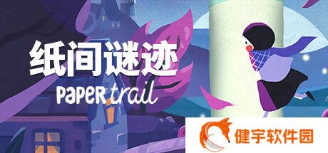 纸间谜迹攻略  Paper Trail全流程通关攻略
