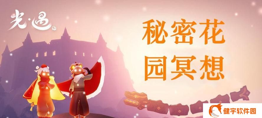 探索光遇荧光森林冥想之旅（攻略指南带你玩转光遇冥想任务）