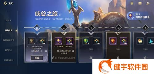 英雄联盟手游万物复苏春临峡谷攻略