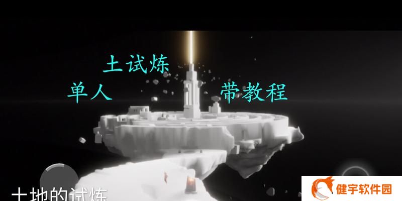 光遇预言季火之试炼攻略（光遇火之试炼攻略）