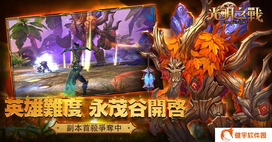 光明之谷最新版本下载教程