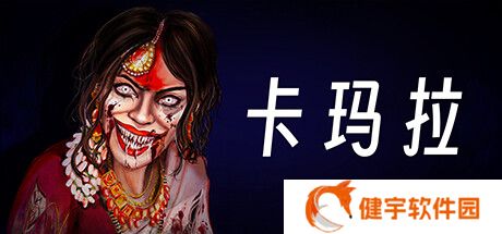 KAMLA攻略  卡玛拉全流程通关大全