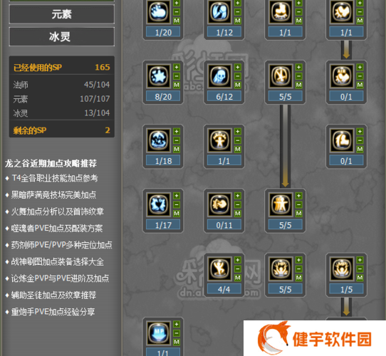 龙之谷冰灵加点 龙之谷冰灵如何加点