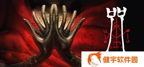 《咒》攻略  咒全流程全收集通关大全